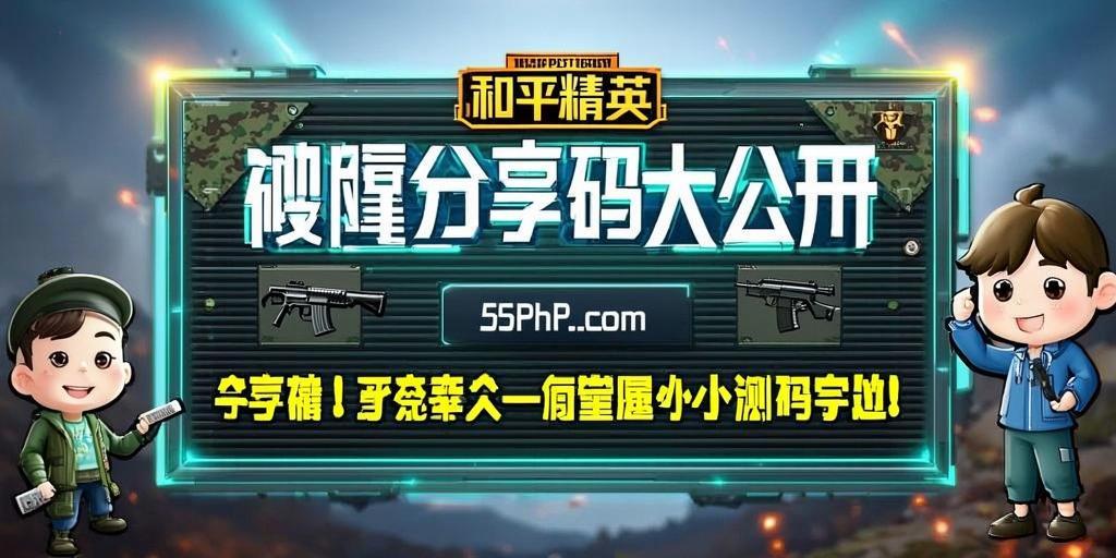 和平精英「战神w」辅助
