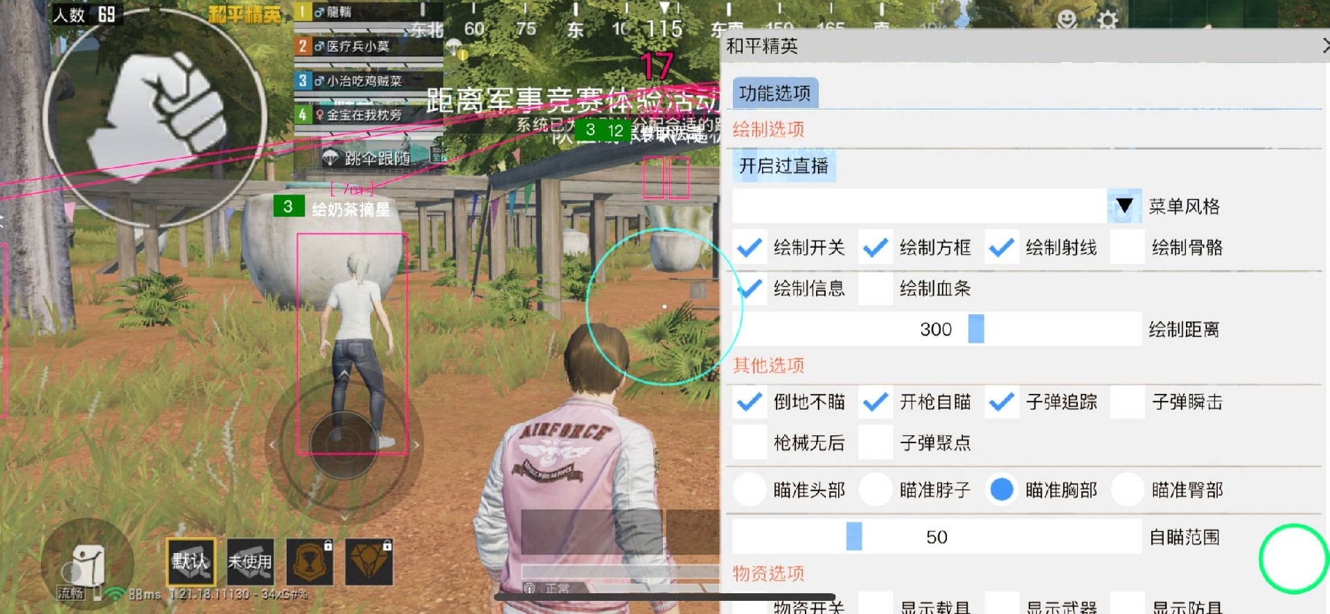 和平精英辅助【雪花直装V6.0】透视自瞄 人物加速 车辆加速 显示名字